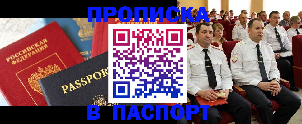 временная регистрация для всех в Ардоне