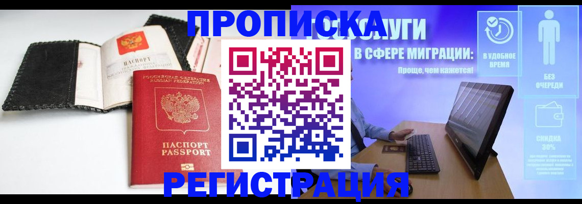 временная регистрация для всех в Ардоне