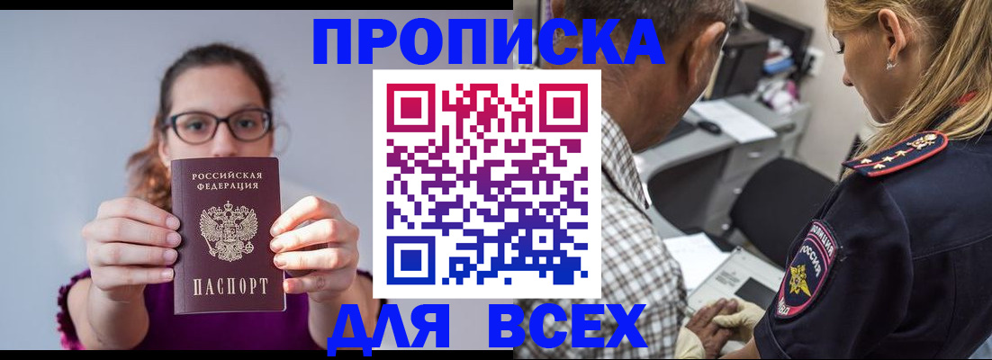 временная регистрация для всех в Ардоне