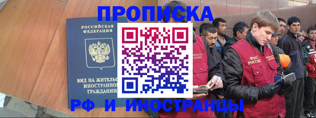 прописка 2025 в Ардоне